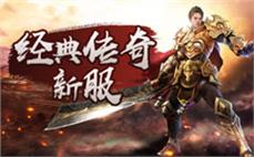 新开传奇发布网2025实测推荐｜妖丹神器装备实战技巧与避坑指南
